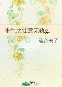 重生之仙意无轨百度网盘