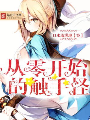 从零开始的异世界手办官网