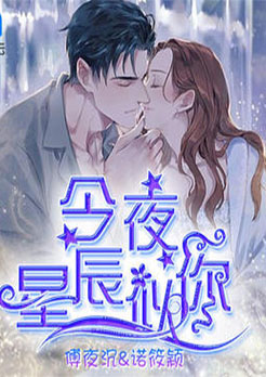 今夜星辰似你