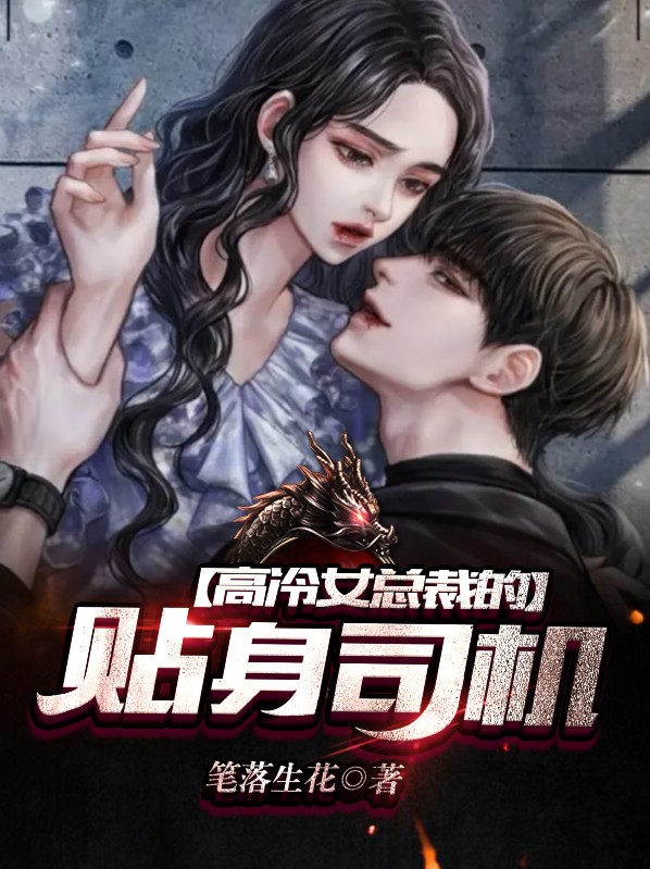 女总裁的贴身高手微电影