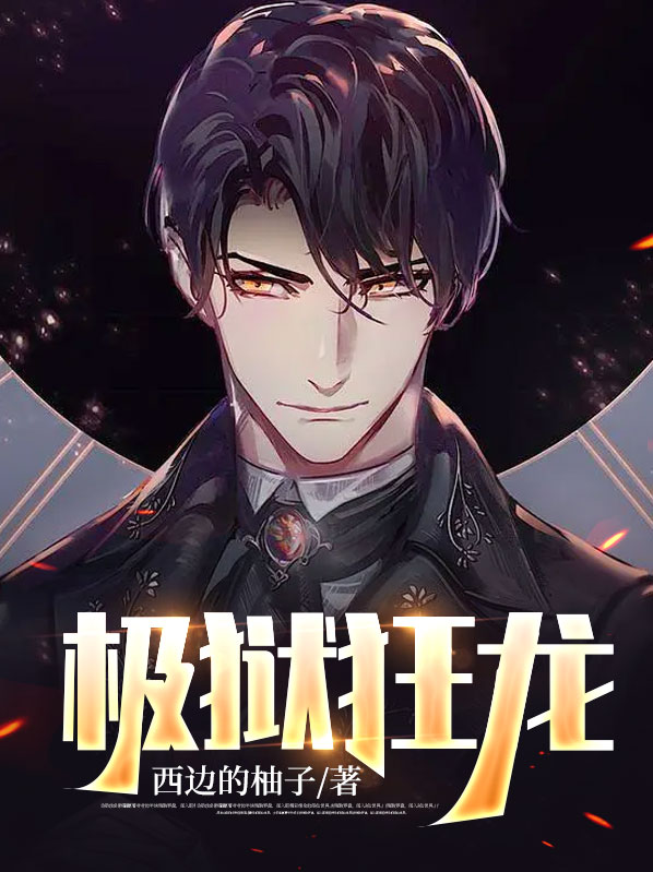 极限狱狼龙