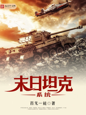 末日战争系统