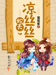 小说,蛇夫