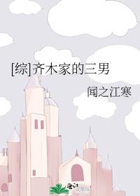 齐木家的第三子
