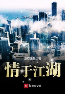 忘情于江湖
