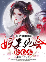 阴阳师里的妖王