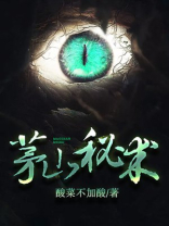 茅山秘术录