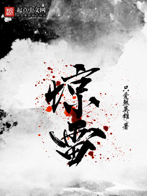 惊雷喊麦原唱歌词