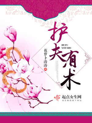护夫是谁