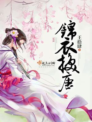 锦衣忤作