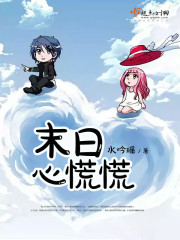末日感觉
