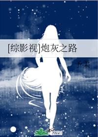 综影视之炮灰男的逆袭格格党