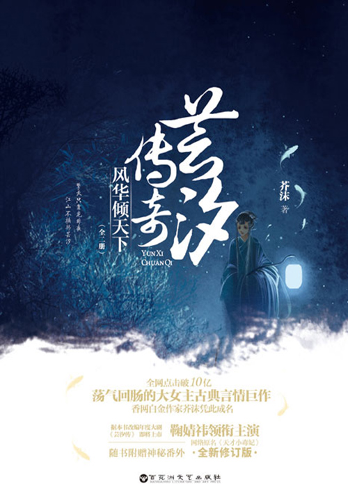 芸汐传小说全集免费