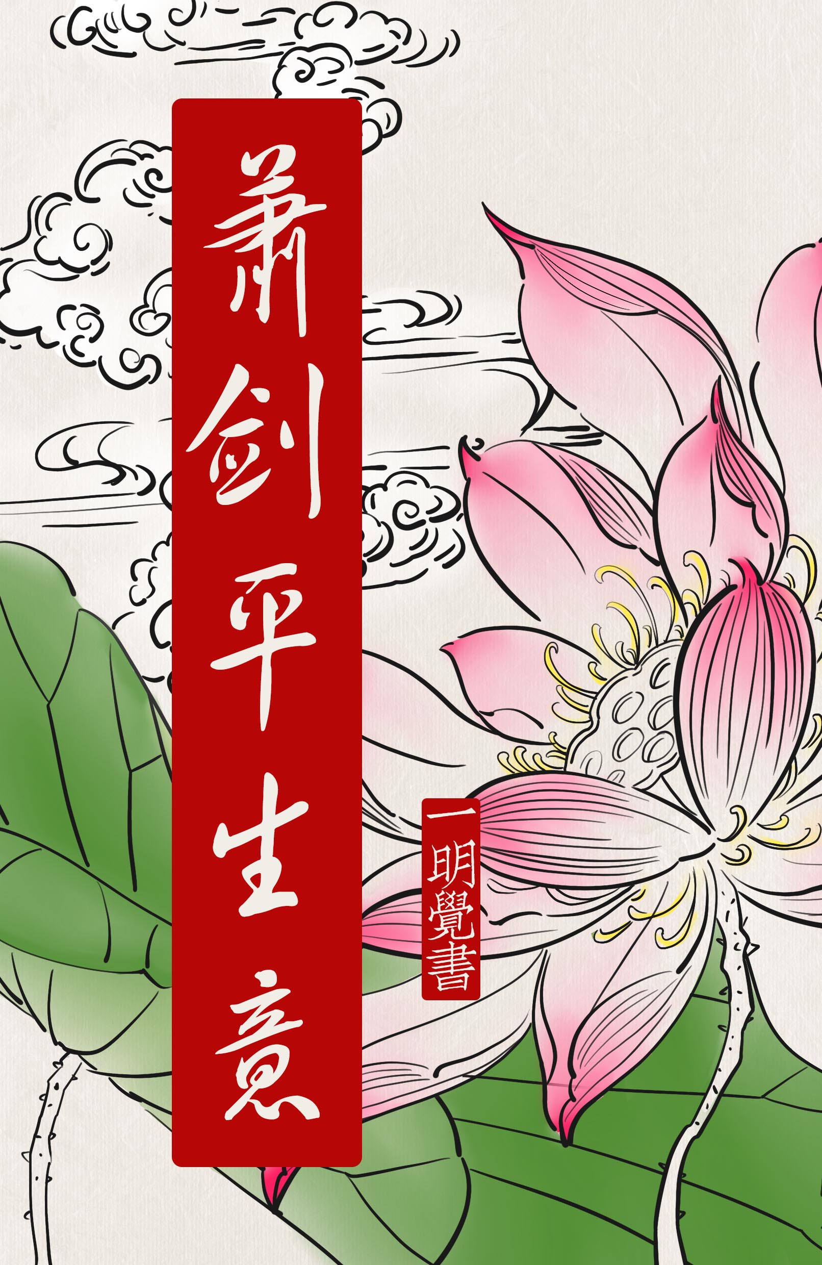 萧剑平生意小说全文阅读免费