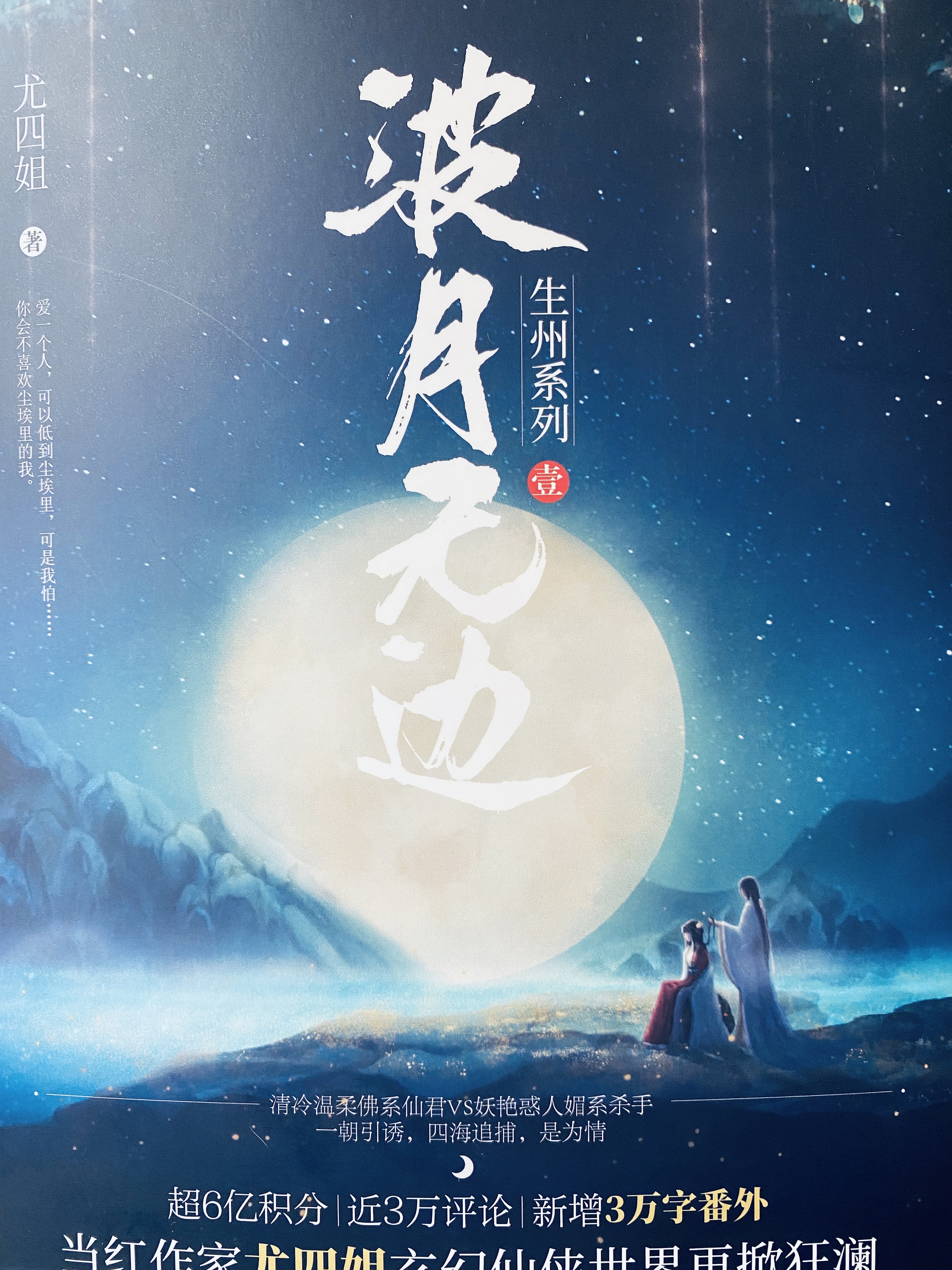 波月无边男主角是谁