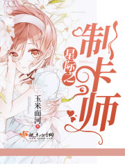 星际之制卡师 下载