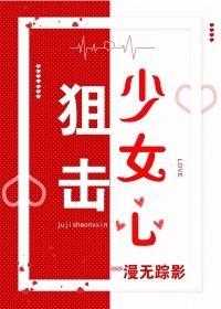 狙击少女是什么意思