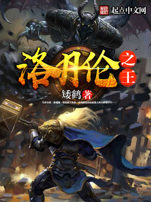 洛丹伦王子
