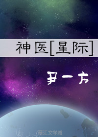 神医星际百度网盘