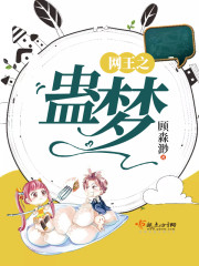 网王之际梦全文