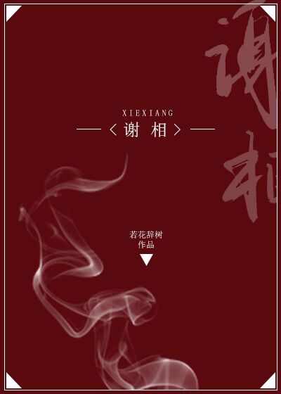 谢相丞和陆鸢陆炼的小说免费阅读