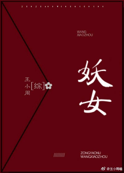 综妖女手札1 全文阅读