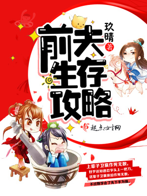 前夫攻略 夜紫雨