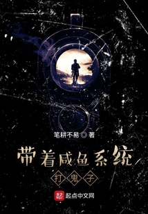 带着咸鱼系统去抗日
