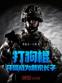 开局打狗棒法