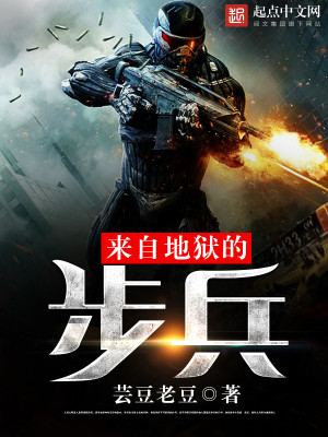 我来自地狱