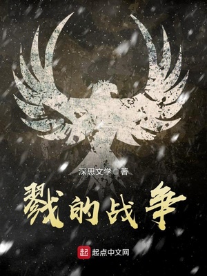 戮的战争百度百科