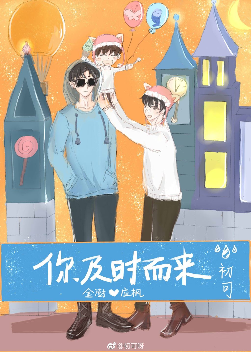 你及时而来小说
