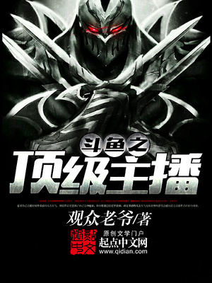 斗鱼主播人气排名