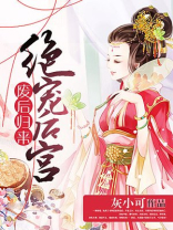 废后归来独宠废后