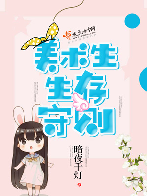 美术社团守则