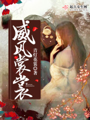 威风堂堂是什么东西