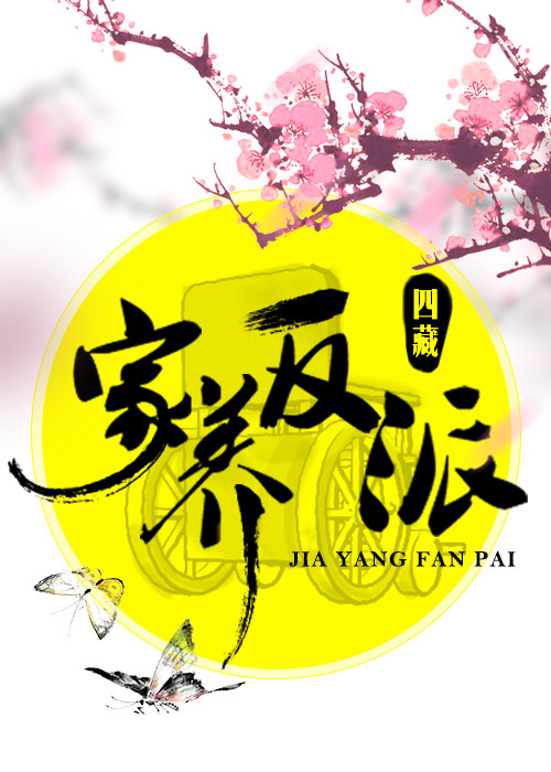 家养反派(穿书)