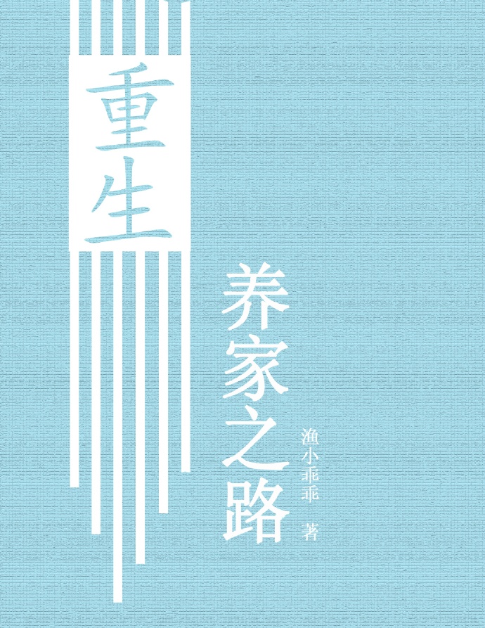 重生养家之路