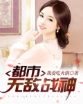 都市无敌战神