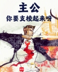 主公我要