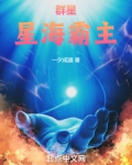 群星:星海霸主