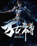 万古帝尊