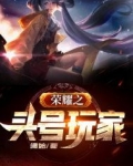 荣耀之头号玩家