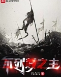 不列颠之主