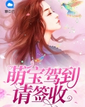 萌宝驾到请签收