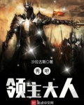秀吧,领主大人