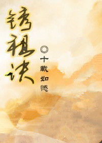 锈祖诀