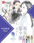 娱乐那个圈