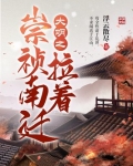 大明之拉着崇祯南迁