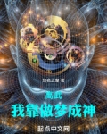 高武:我靠做梦成神